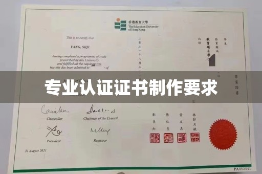 内丘专业认证证书制作要求