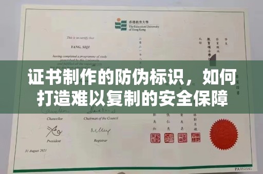 内丘证书制作的防伪标识，如何打造难以复制的安全保障