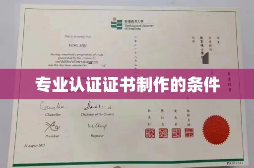 内丘专业认证证书制作的条件