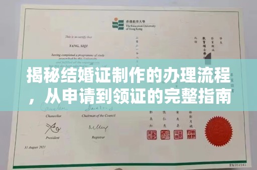 内丘揭秘结婚证制作的办理流程，从申请到领证的完整指南