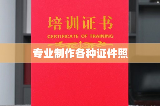内丘专业制作各种证件照