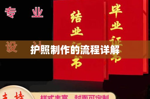 内丘护照制作的流程详解