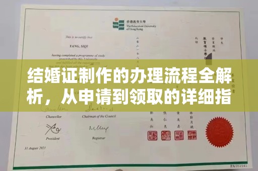 内丘结婚证制作的办理流程全解析，从申请到领取的详细指南