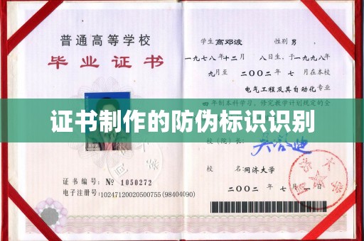 内丘证书制作的防伪标识识别