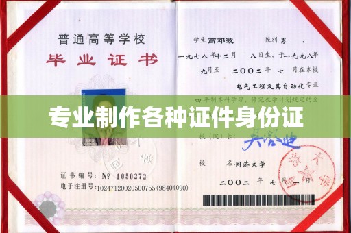 内丘专业制作各种证件身份证