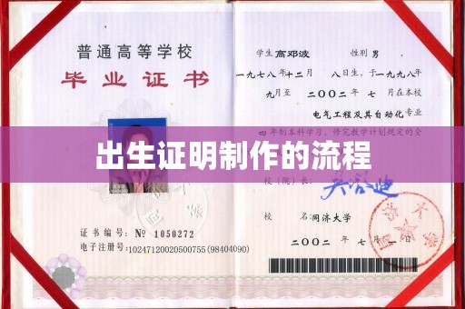 内丘出生证明制作的流程